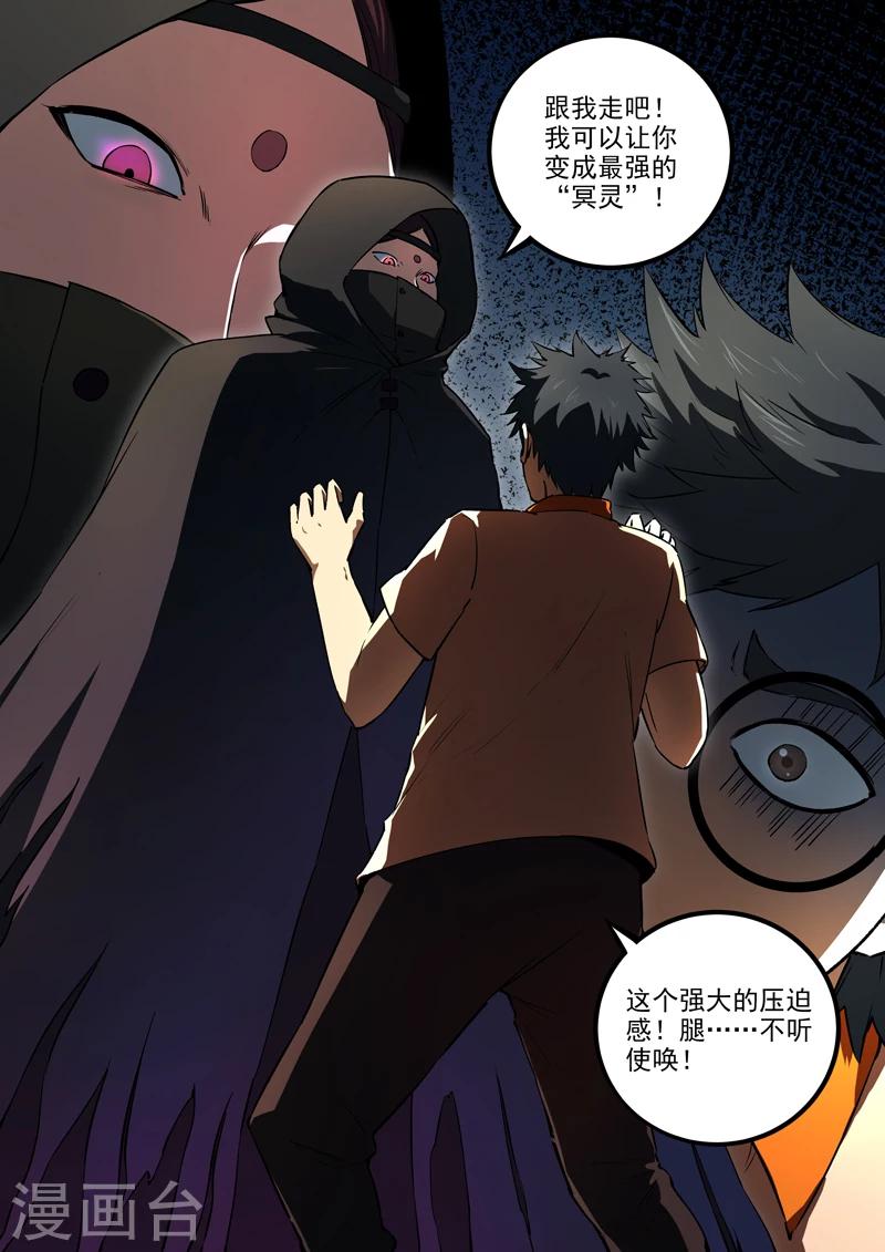 《半神之境》第47话 天螭袭来 第9页