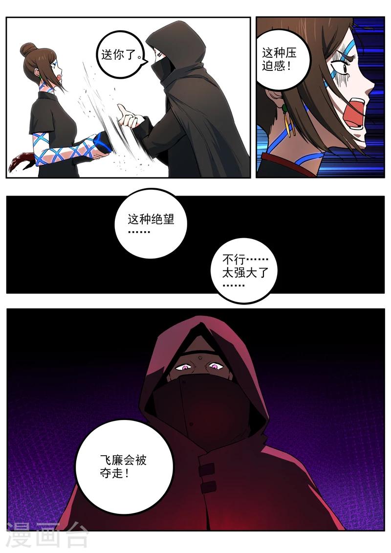 《半神之境》第48话 隐秘的黑暗 第10页