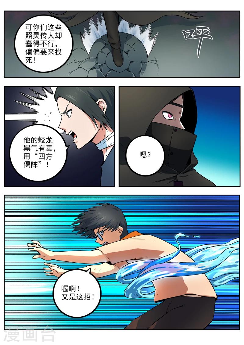 《半神之境》第48话 隐秘的黑暗 第2页