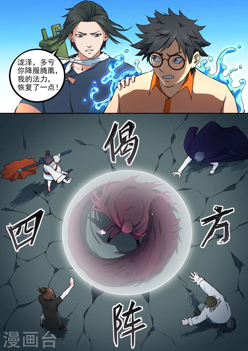 《半神之境》第48话 隐秘的黑暗 第3页