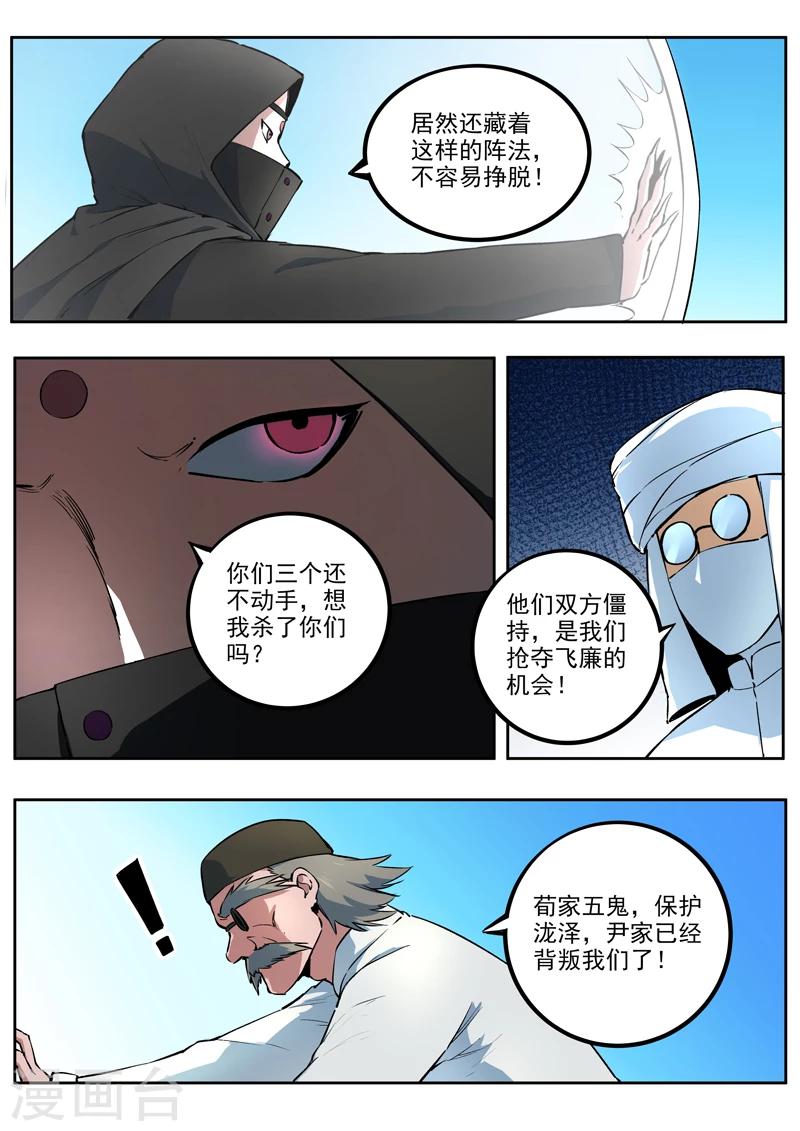 《半神之境》第48话 隐秘的黑暗 第4页