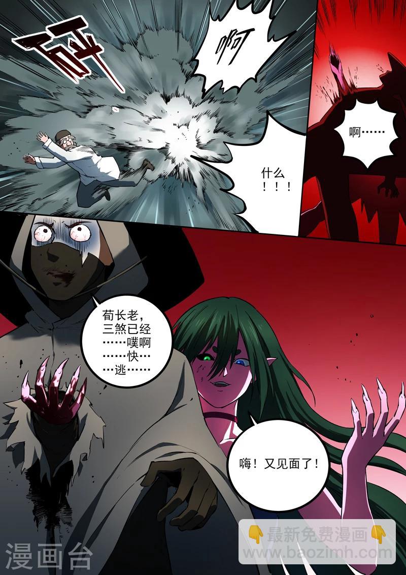 《半神之境》第48话 隐秘的黑暗 第5页