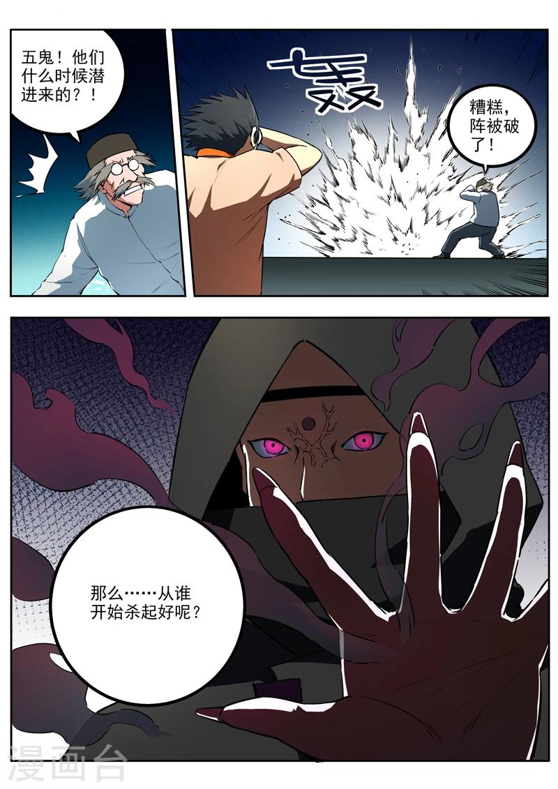 《半神之境》第48话 隐秘的黑暗 第6页