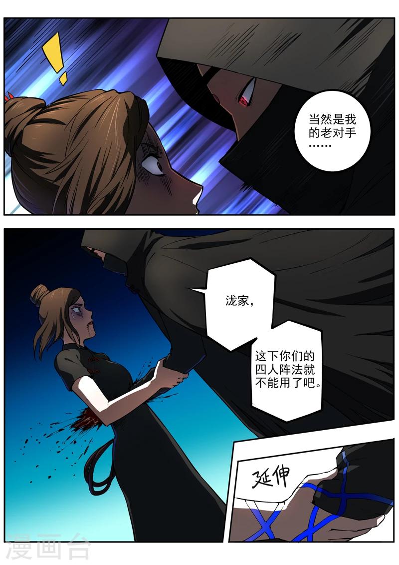 《半神之境》第48话 隐秘的黑暗 第7页