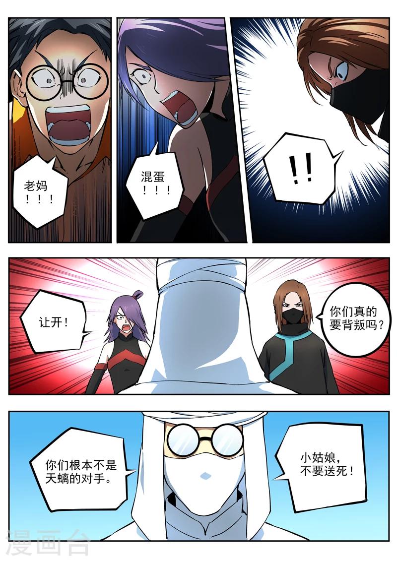 《半神之境》第48话 隐秘的黑暗 第8页