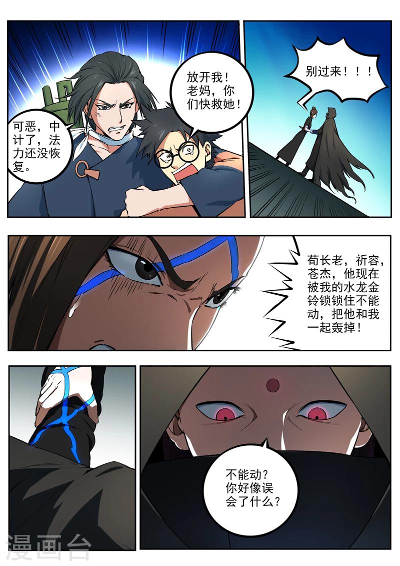 《半神之境》第48话 隐秘的黑暗 第9页