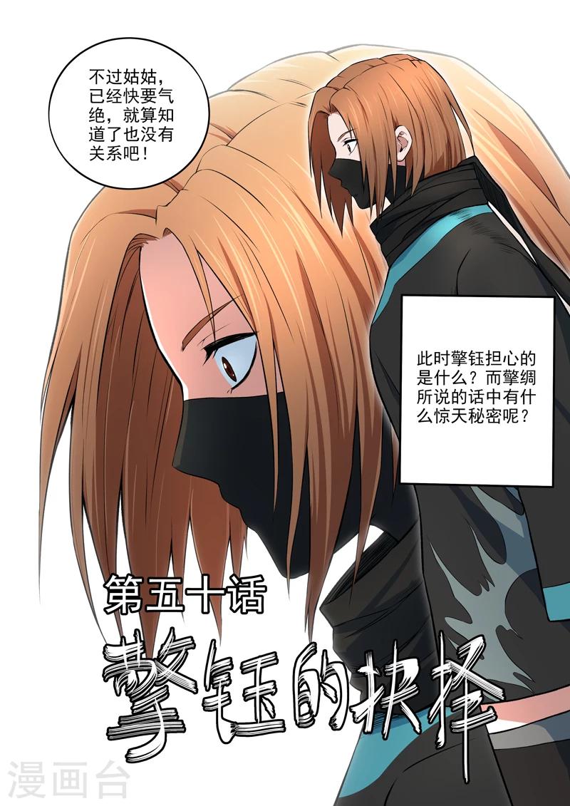 《半神之境》第50话 擎钰的抉择 第1页