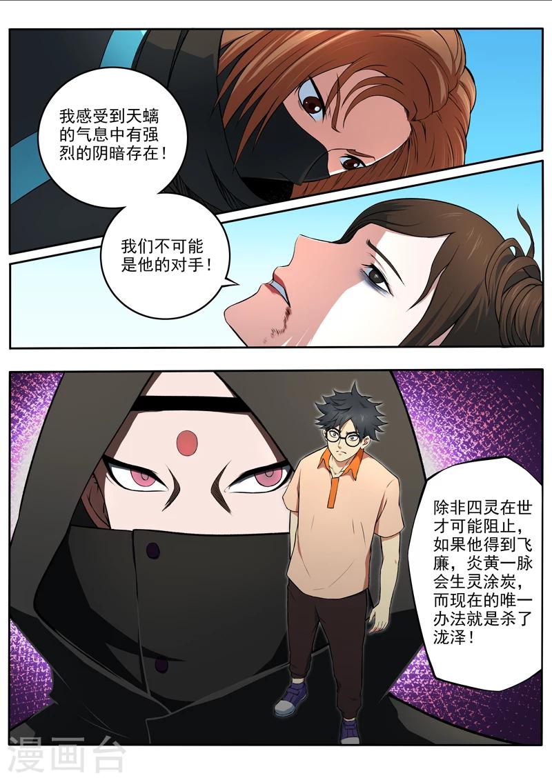 《半神之境》第50话 擎钰的抉择 第2页
