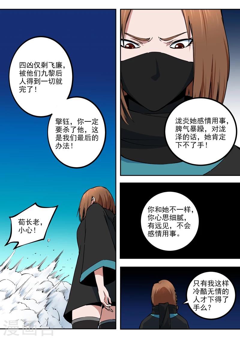 《半神之境》第50话 擎钰的抉择 第3页