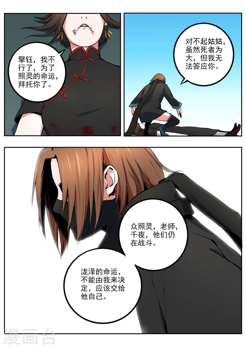 《半神之境》第50话 擎钰的抉择 第4页