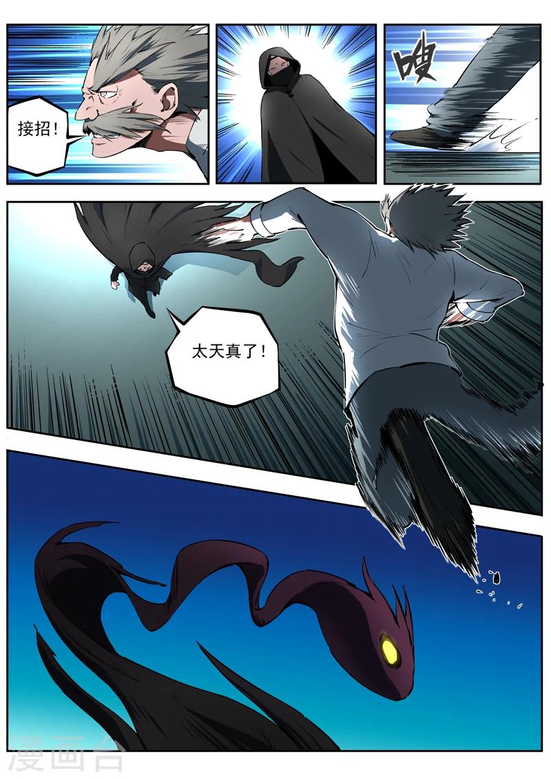 《半神之境》第50话 擎钰的抉择 第5页