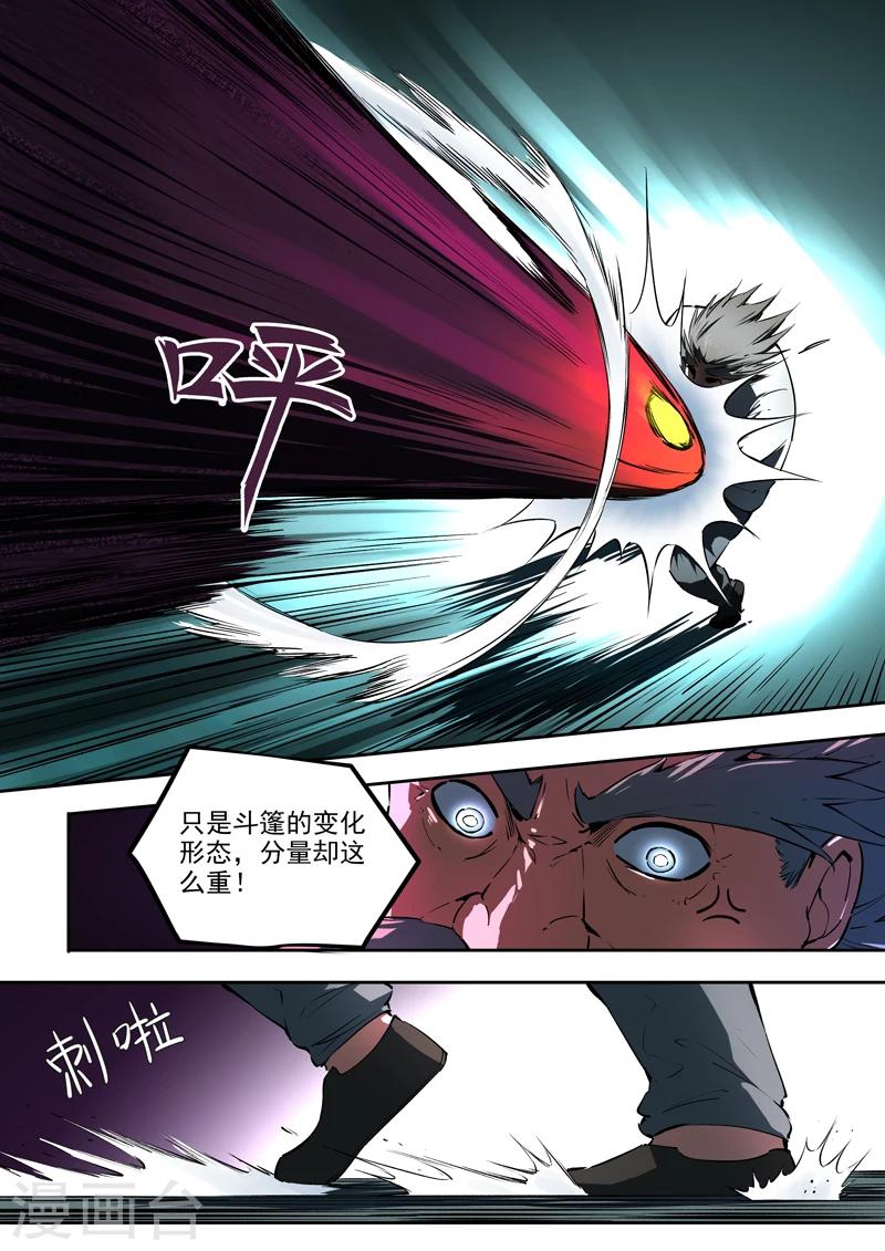 《半神之境》第50话 擎钰的抉择 第6页