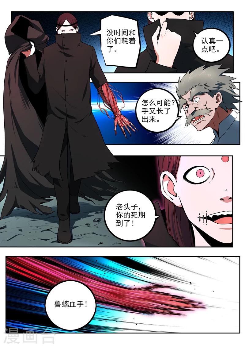 《半神之境》第50话 擎钰的抉择 第7页