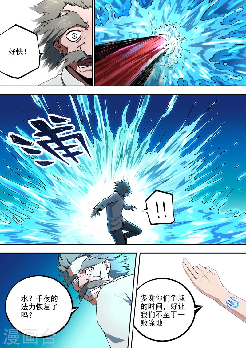 《半神之境》第50话 擎钰的抉择 第8页