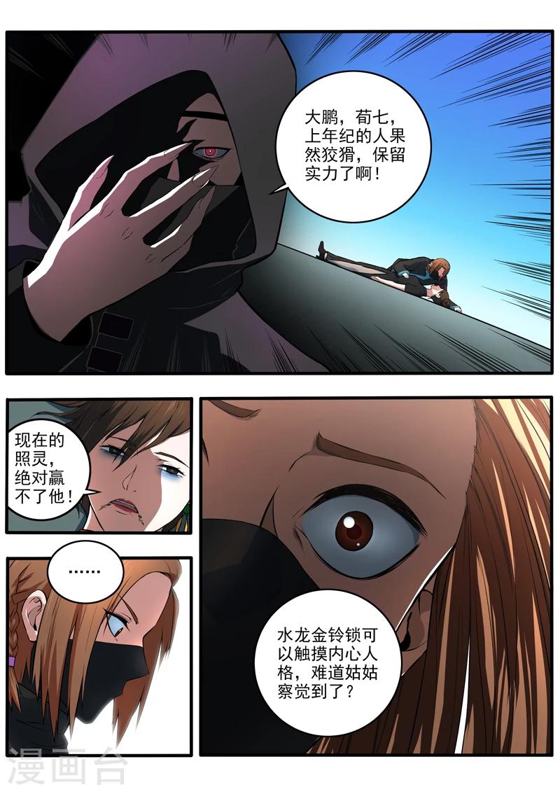 《半神之境》第49话 惊世遗言 第10页