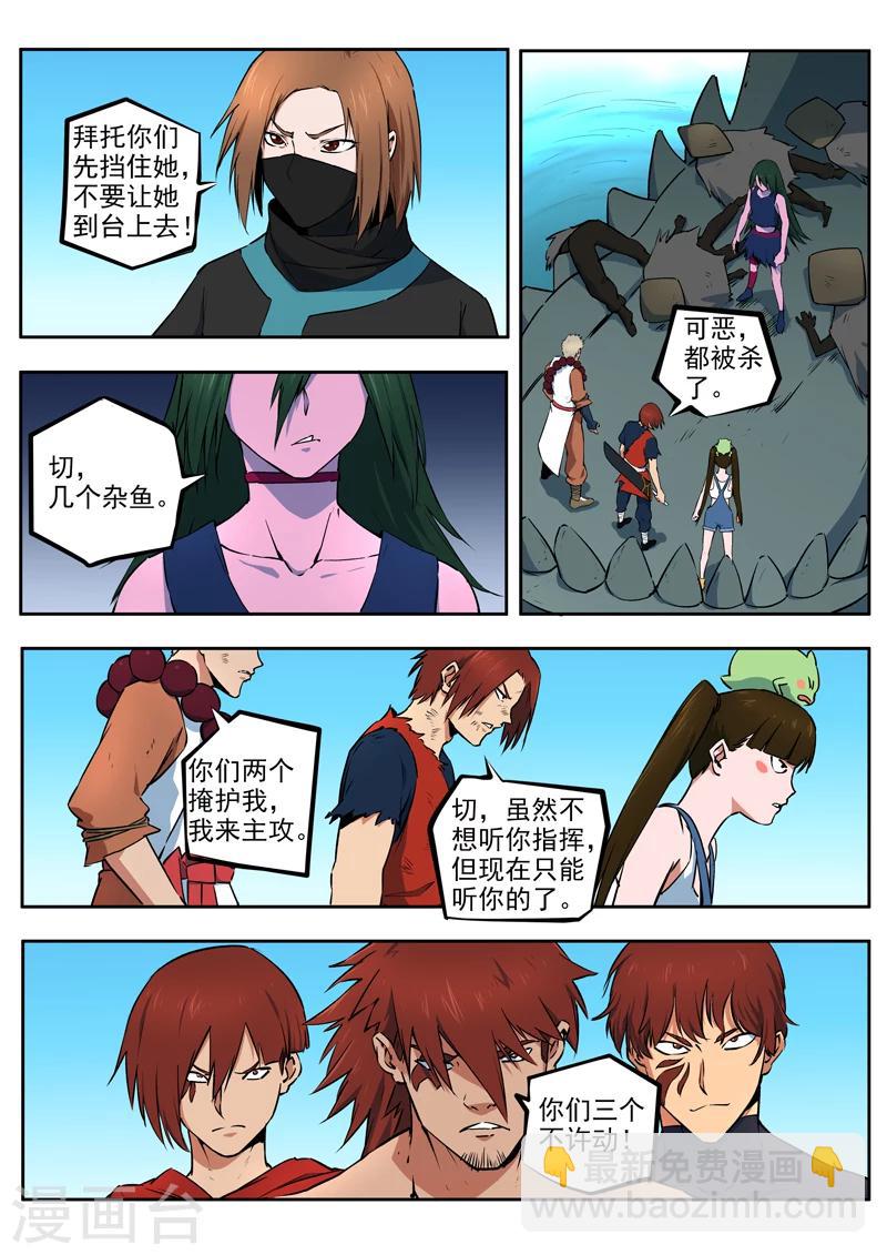 《半神之境》第49话 惊世遗言 第3页