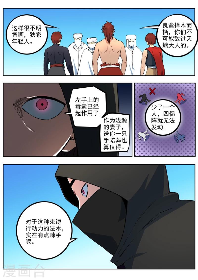 《半神之境》第49话 惊世遗言 第4页