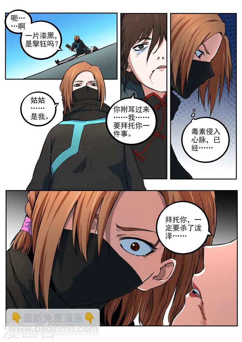 《半神之境》第49话 惊世遗言 第6页