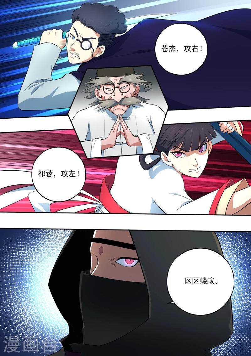 《半神之境》第49话 惊世遗言 第7页