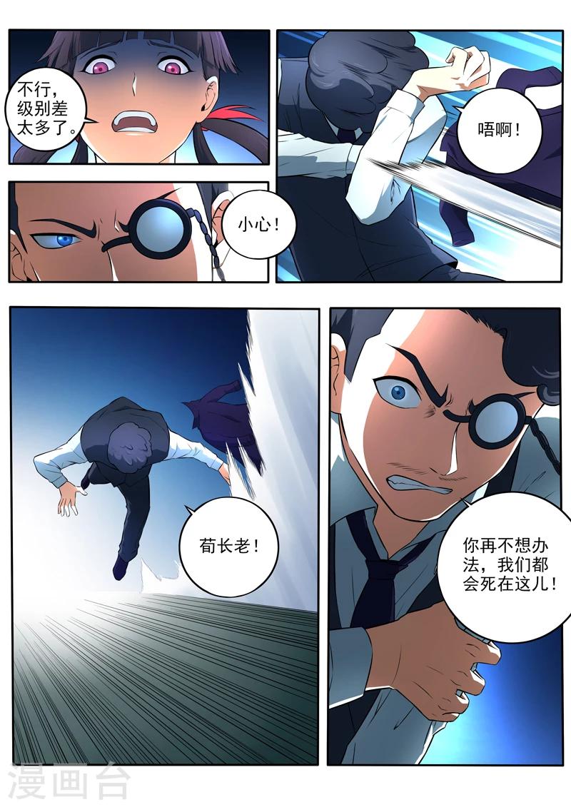 《半神之境》第49话 惊世遗言 第8页