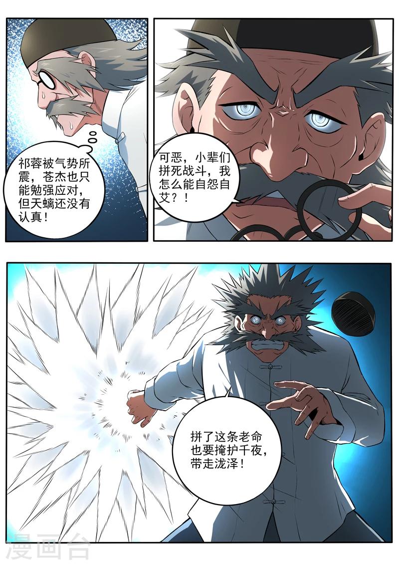 《半神之境》第49话 惊世遗言 第9页