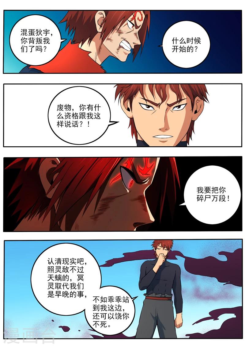 《半神之境》第51话 灭顶之灾 第10页