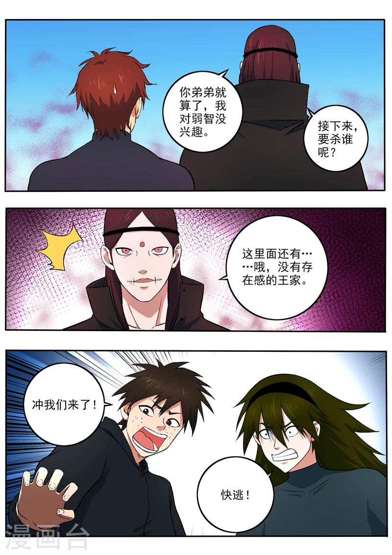 《半神之境》第51话 灭顶之灾 第11页