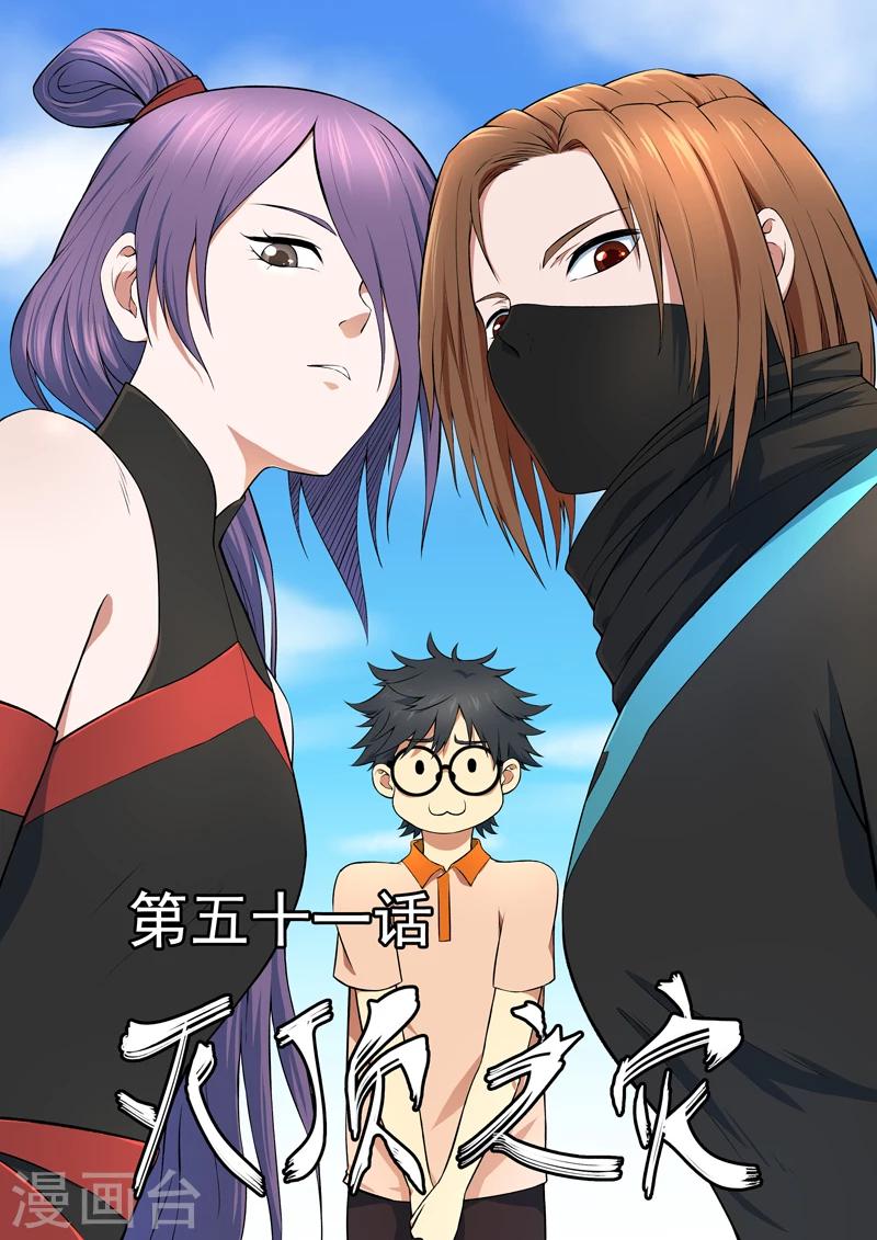 《半神之境》第51话 灭顶之灾 第1页