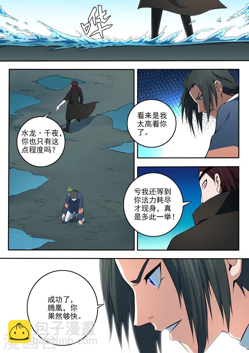 《半神之境》第51话 灭顶之灾 第2页