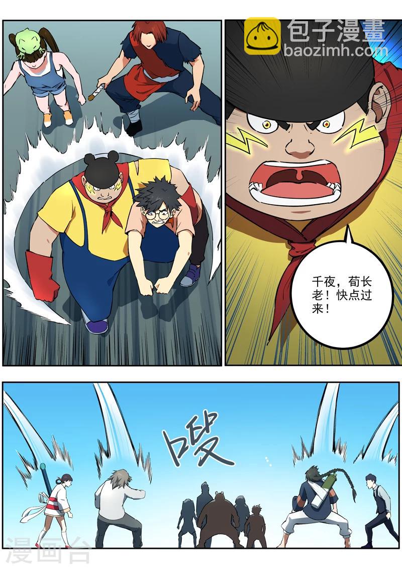 《半神之境》第51话 灭顶之灾 第3页