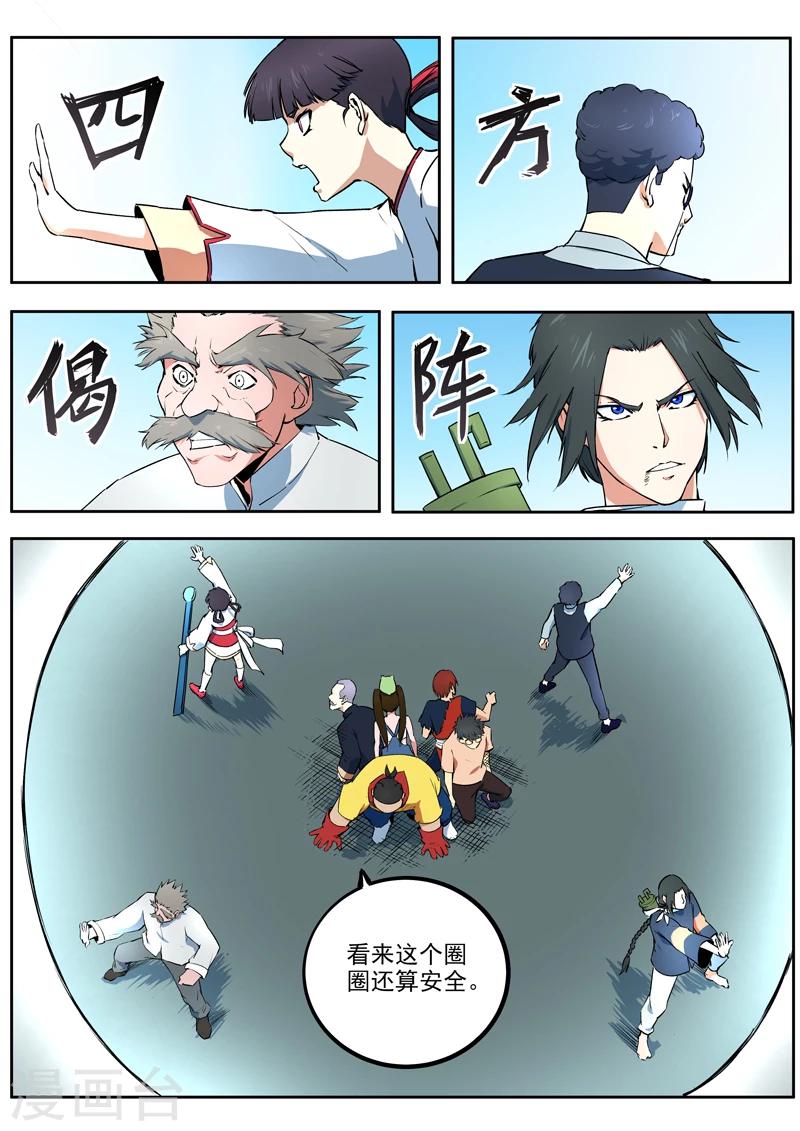 《半神之境》第51话 灭顶之灾 第4页