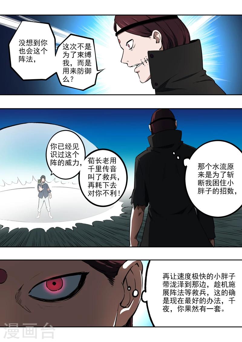《半神之境》第51话 灭顶之灾 第5页