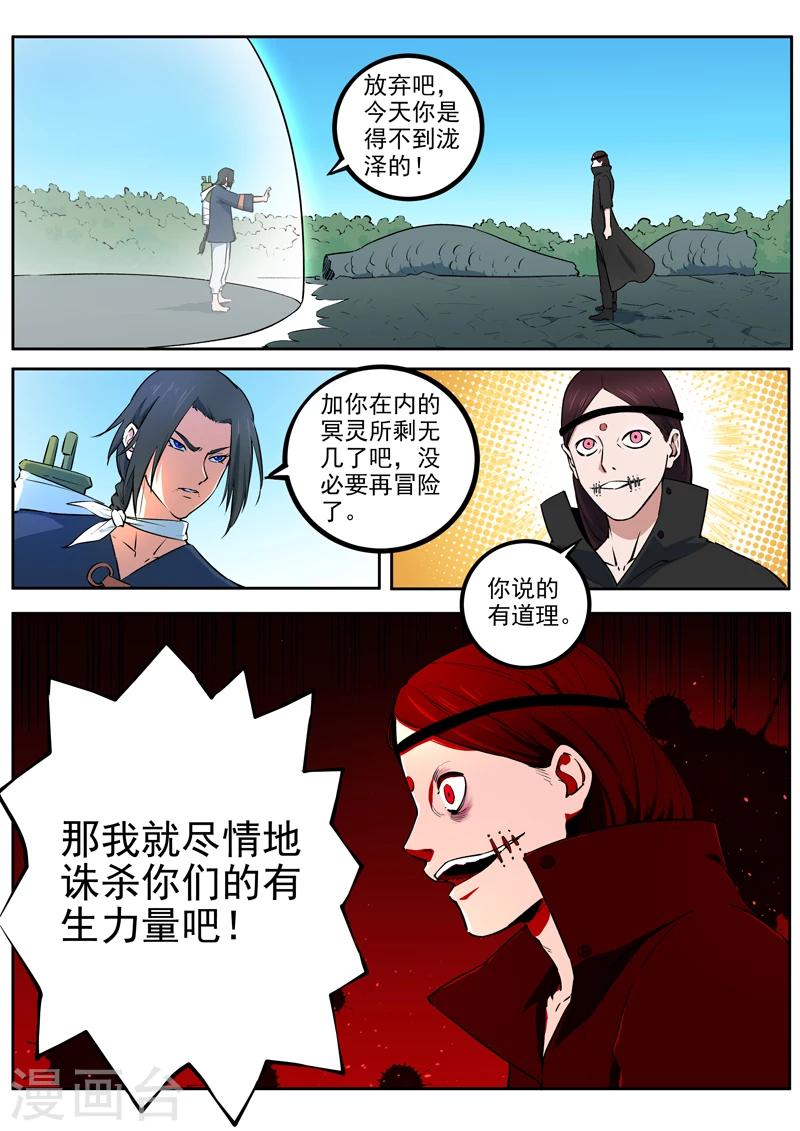 《半神之境》第51话 灭顶之灾 第6页