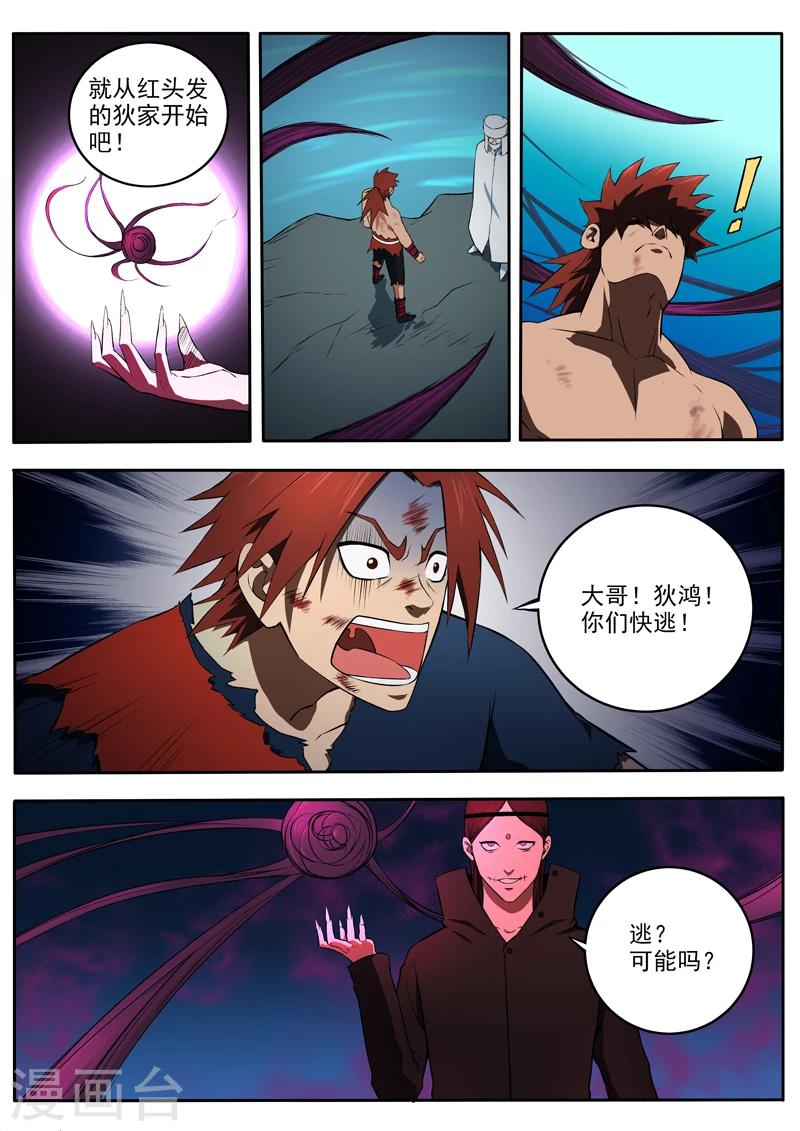 《半神之境》第51话 灭顶之灾 第7页