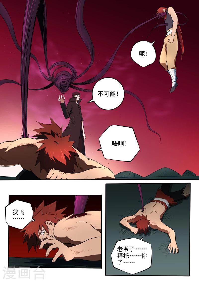《半神之境》第51话 灭顶之灾 第8页