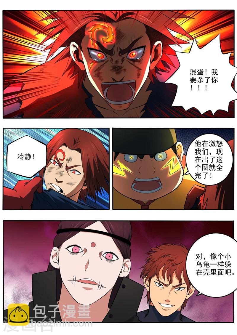 《半神之境》第51话 灭顶之灾 第9页