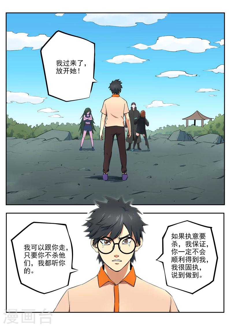 《半神之境》第52话 泷泽的决意 第10页