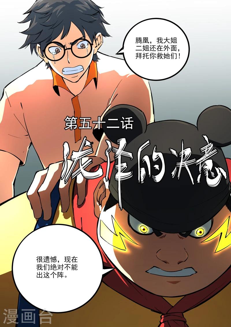 《半神之境》第52话 泷泽的决意 第1页