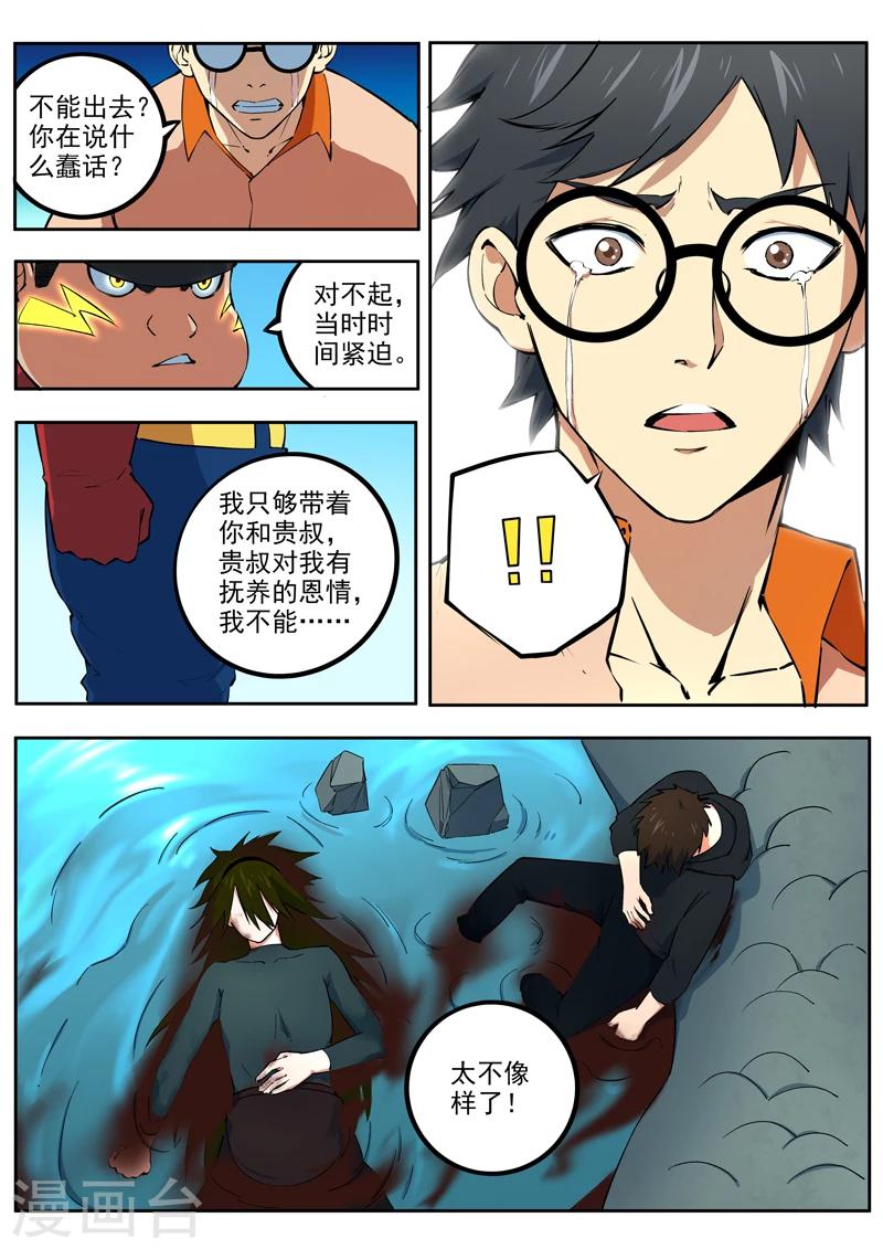 《半神之境》第52话 泷泽的决意 第2页