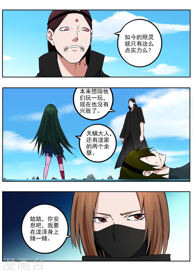 《半神之境》第52话 泷泽的决意 第3页