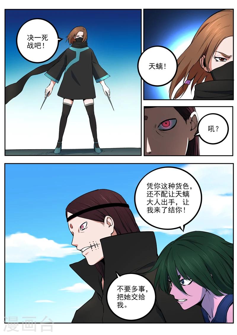 《半神之境》第52话 泷泽的决意 第4页