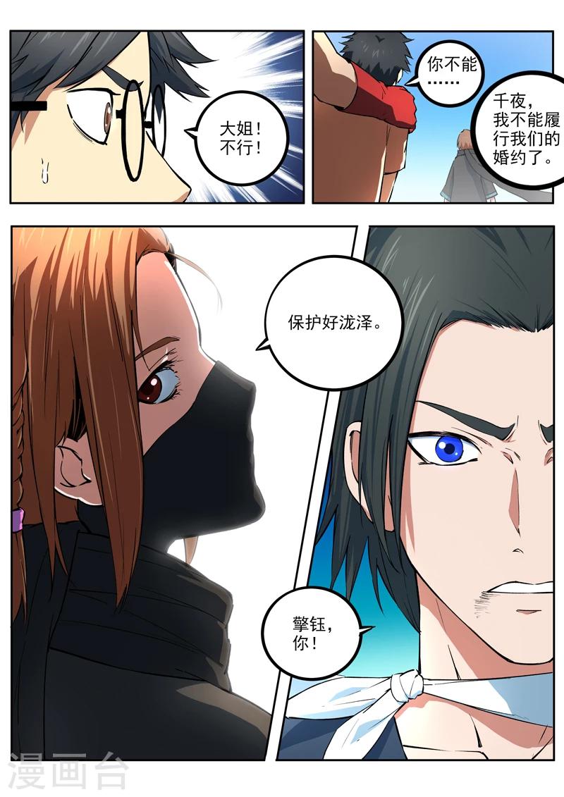 《半神之境》第52话 泷泽的决意 第5页