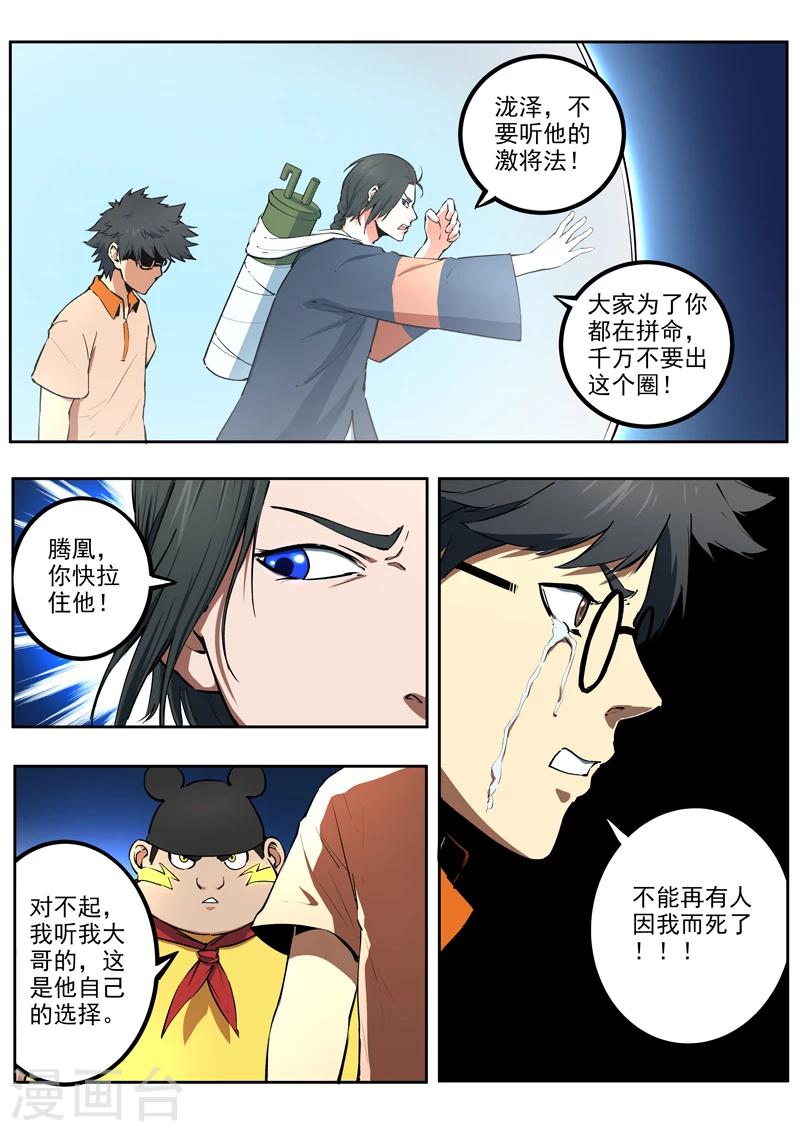 《半神之境》第52话 泷泽的决意 第8页