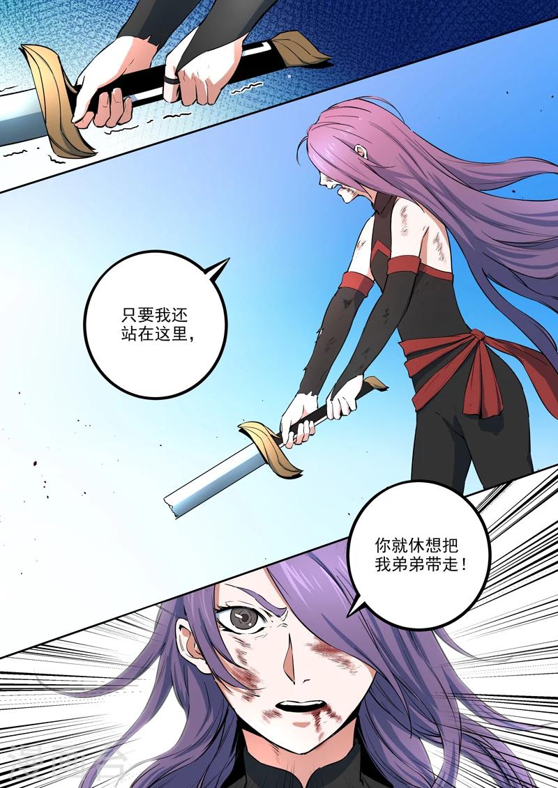 《半神之境》第53话 表里如一 第10页