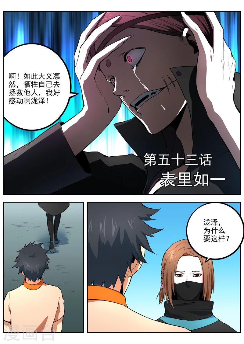 《半神之境》第53话 表里如一 第1页