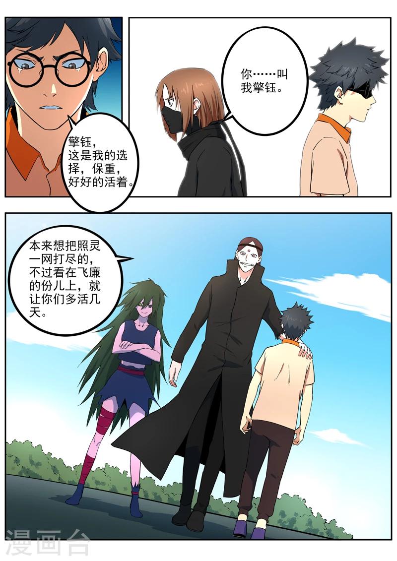 《半神之境》第53话 表里如一 第2页