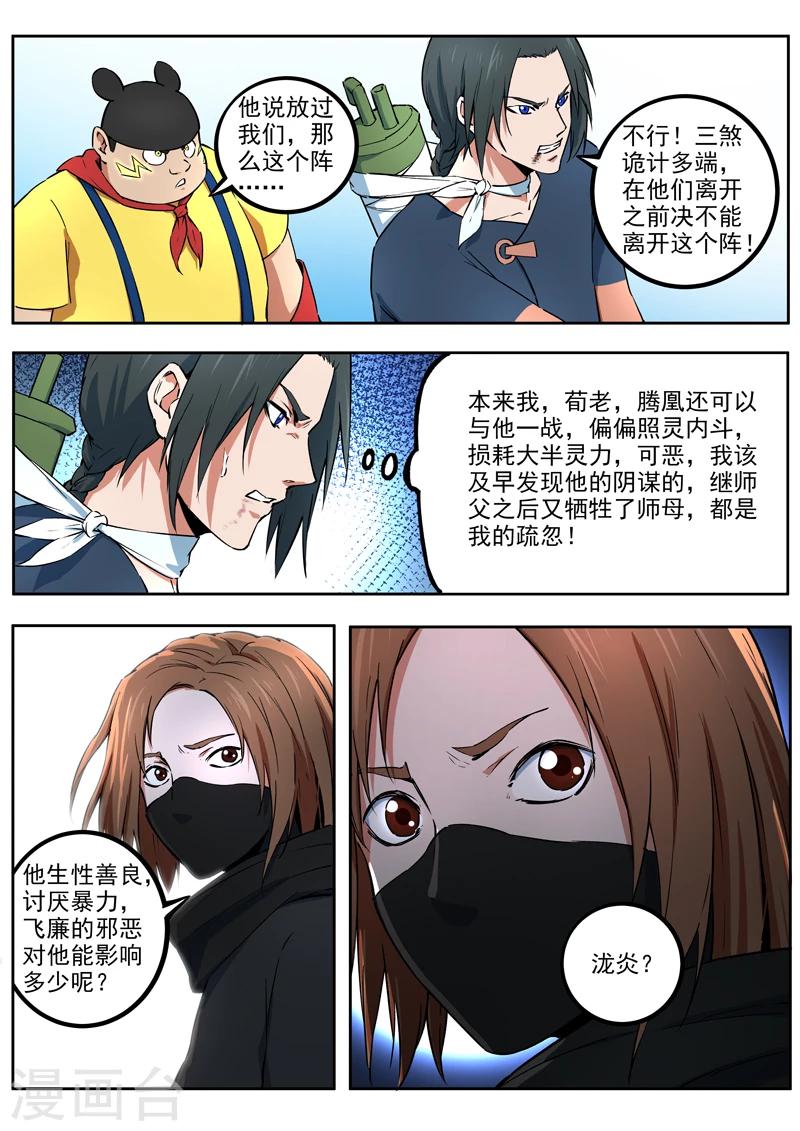 《半神之境》第53话 表里如一 第3页