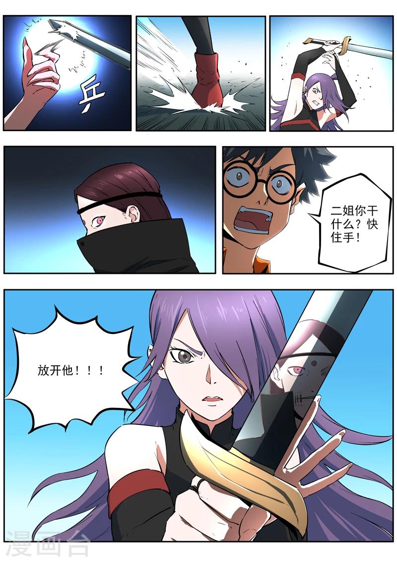 《半神之境》第53话 表里如一 第5页