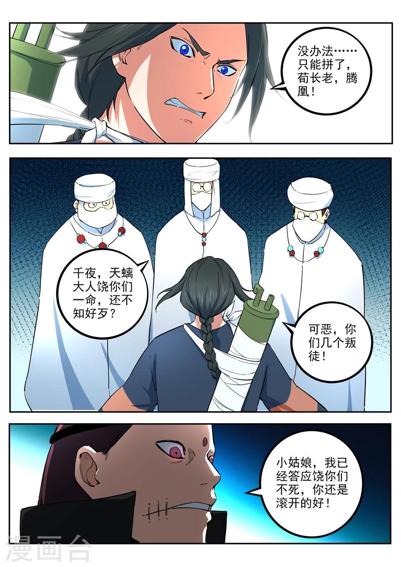 《半神之境》第53话 表里如一 第6页
