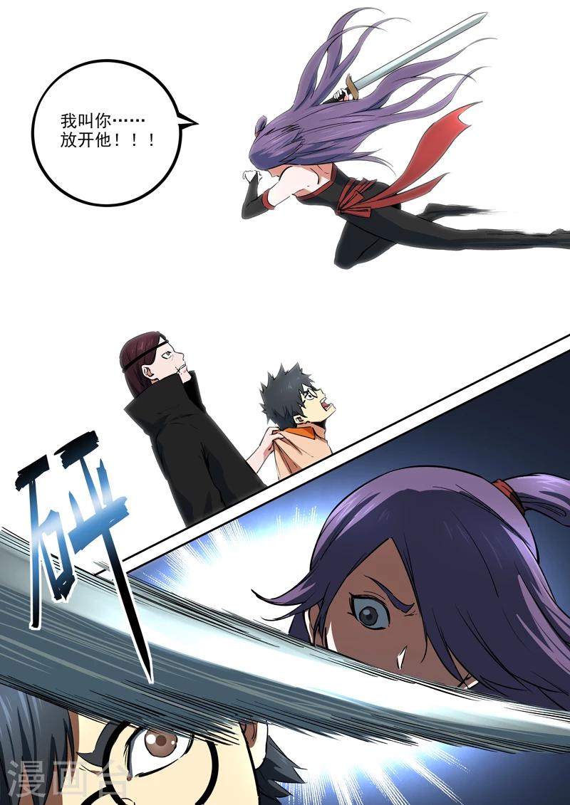 《半神之境》第53话 表里如一 第7页